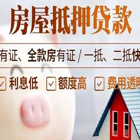 板芙镇2025房产抵押贷款指南:详细步骤解析