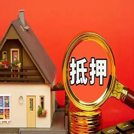 板芙镇2025个人房子抵押贷款详细步骤