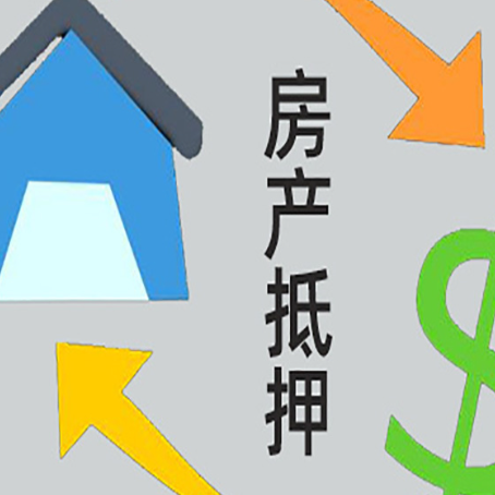 板芙镇房屋抵押贷款哪个银行最划算?